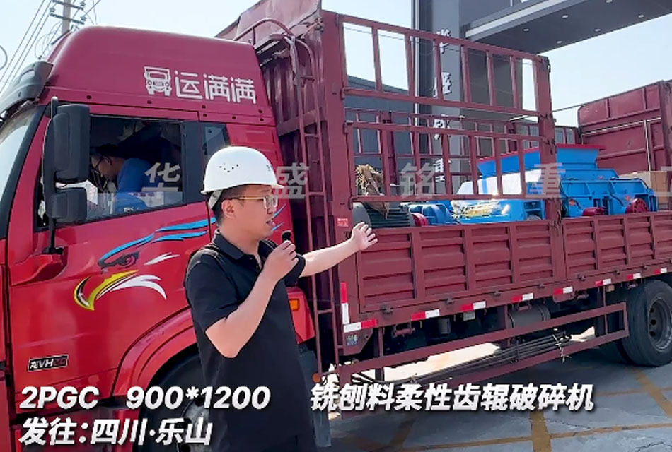 2PGC900X1200齒輥破碎機(jī) 銑刨料生產(chǎn)線